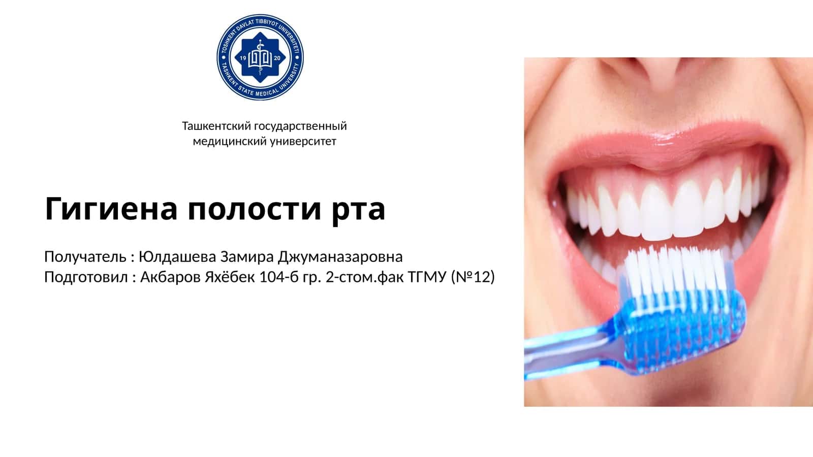 Гигиена полости рта 1
