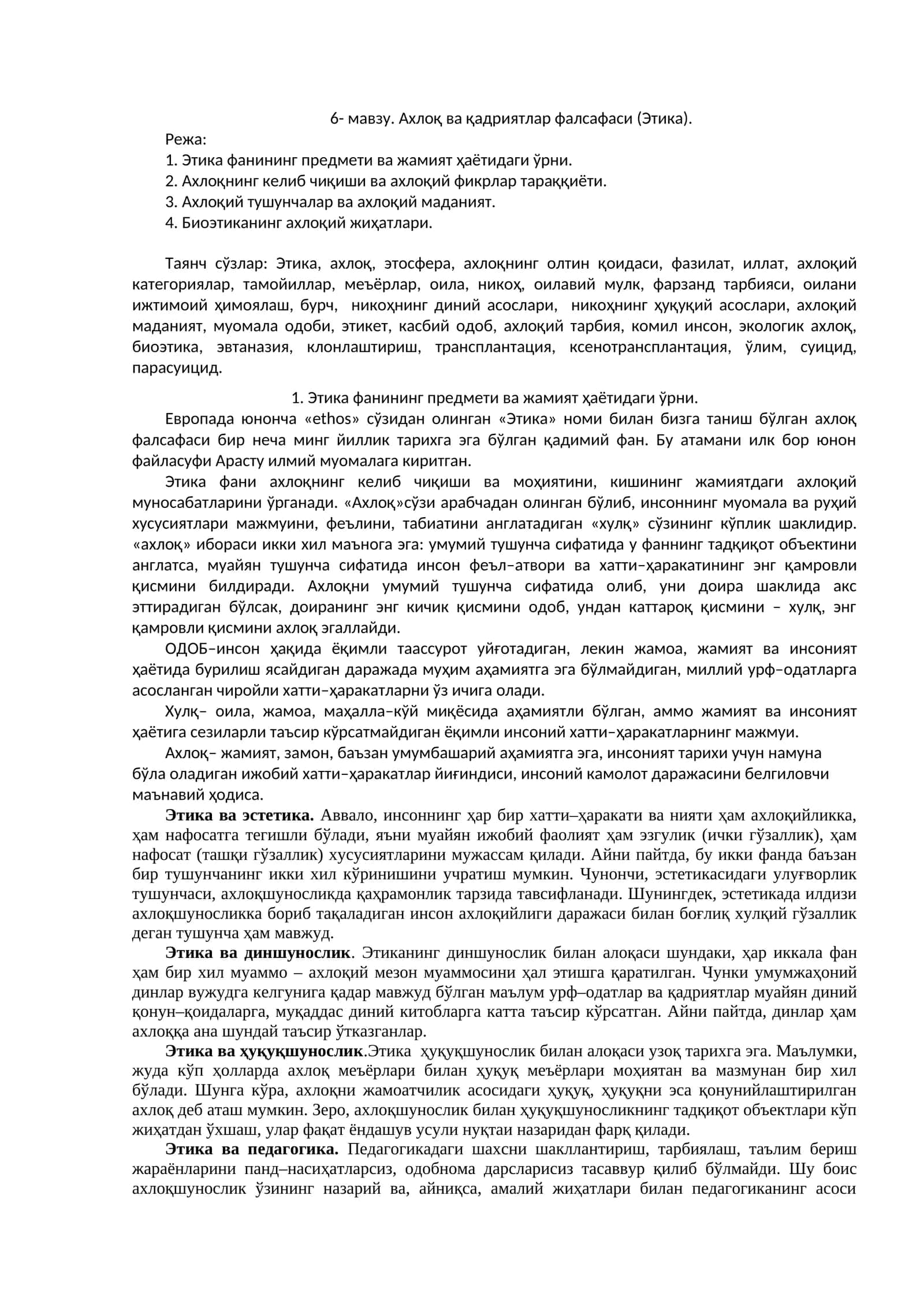 Ахлоқ ва қадриятлар фалсафаси (Этика) 1