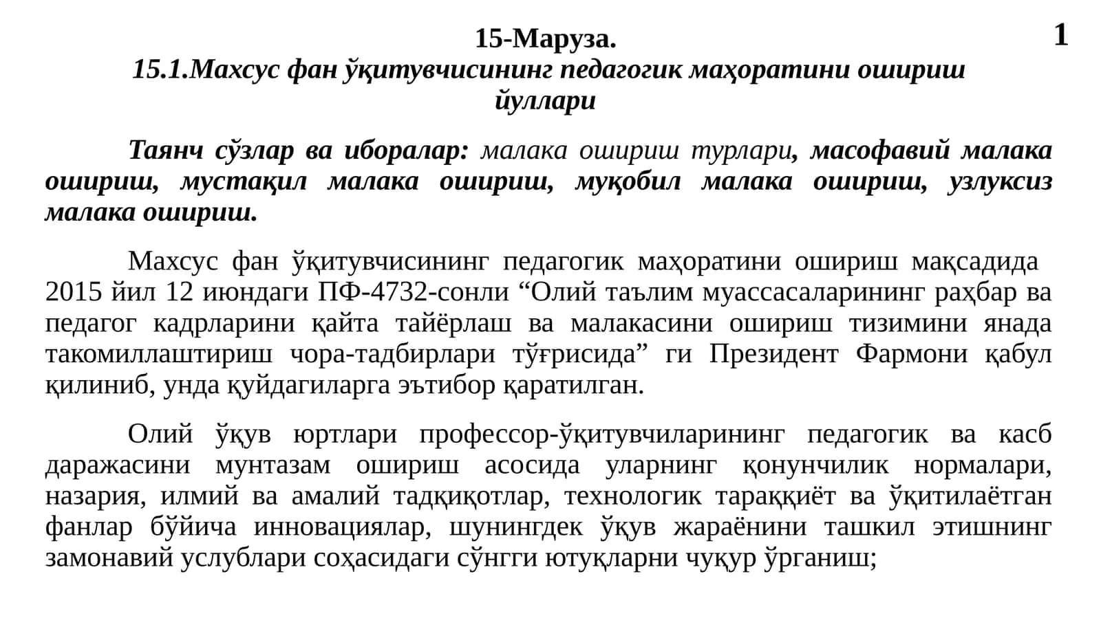 Махсус фан ўқитувчисининг педагогик маҳоратини ошириш йуллари 1