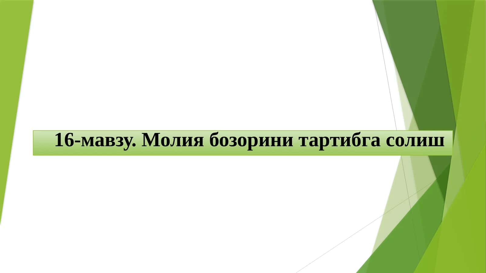 Молиябозоринитартибгасолиш 1