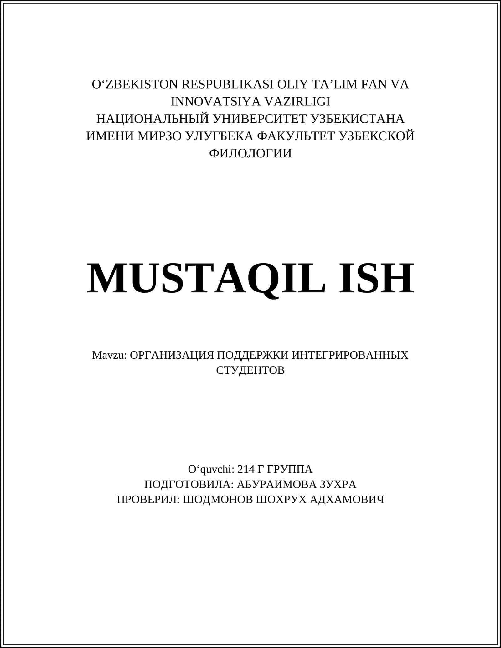 ОРГАНИЗАЦИЯ ПОДДЕРЖКИ ИНТЕГРИРОВАННЫХ СТУДЕНТОВ 1
