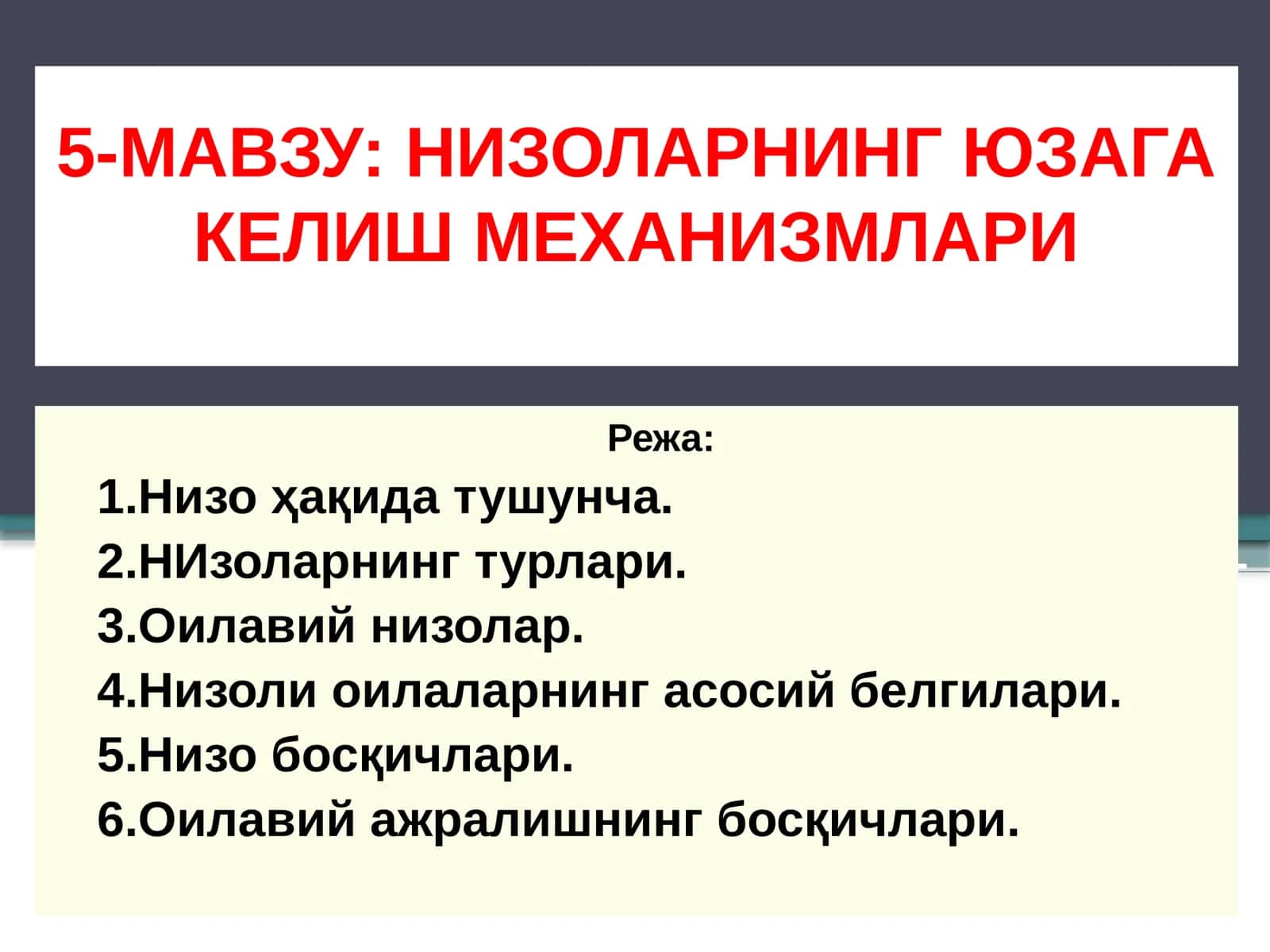 НИЗОЛАРНИНГ ЮЗАГА КЕЛИШ МЕХАНИЗМЛАРИ 1