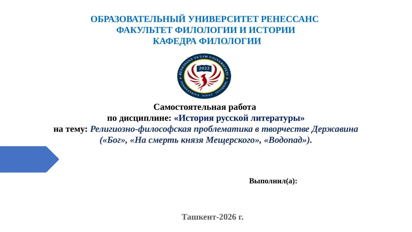 Религиозно-философская проблематика в творчестве Державина («Бог», «На смерть князя Мещерского», «Водопад»). 1