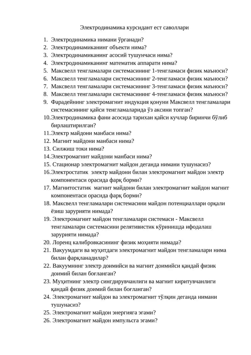 Электродинамика курсидант ест саволлари 1