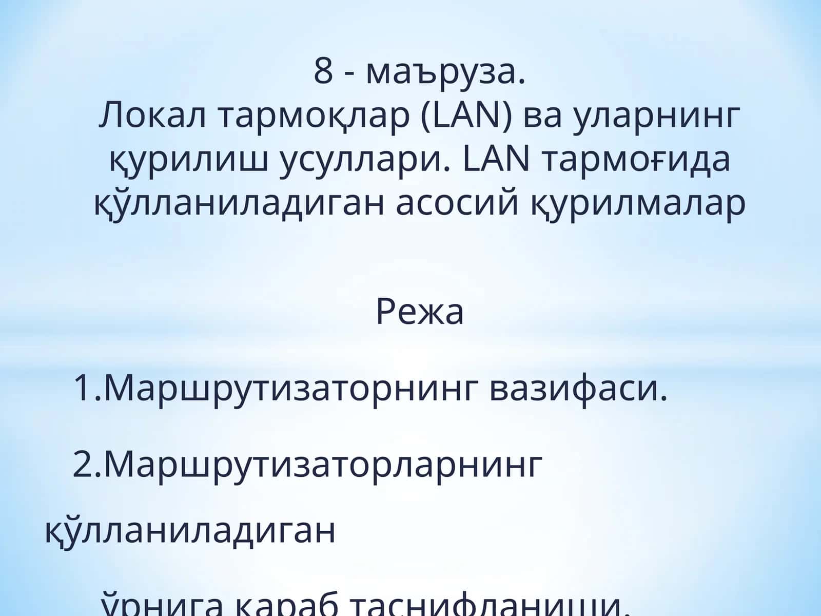 Локал тармоқлар (LAN) ва уларнинг қурилиш усуллари 1