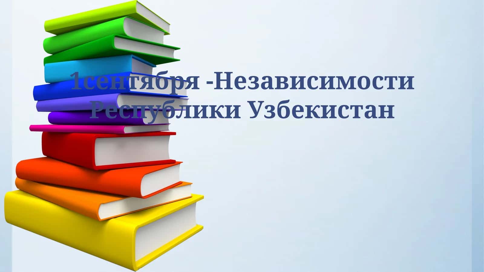 День независимости Узбекистана 1