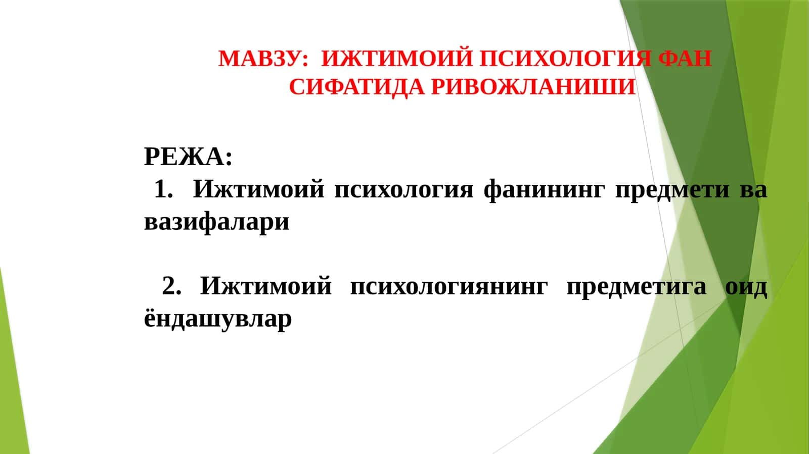 Ижтимоийпсихология Фансифати 1