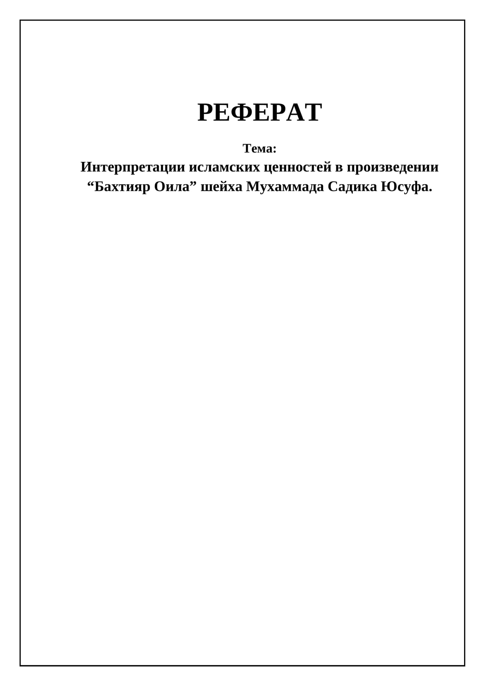 Бахтиёр Оила 1