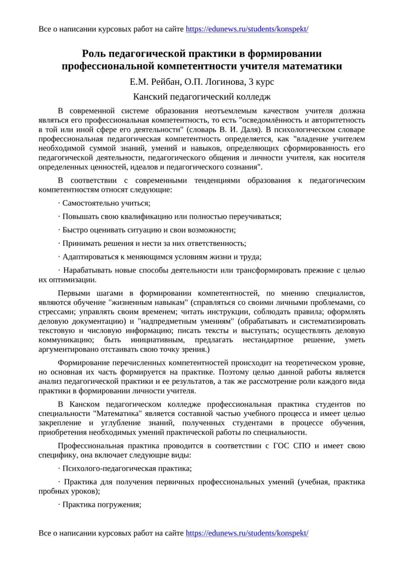 Роль педагогической практики в формировании профессиональной компетентности учителя математики 1
