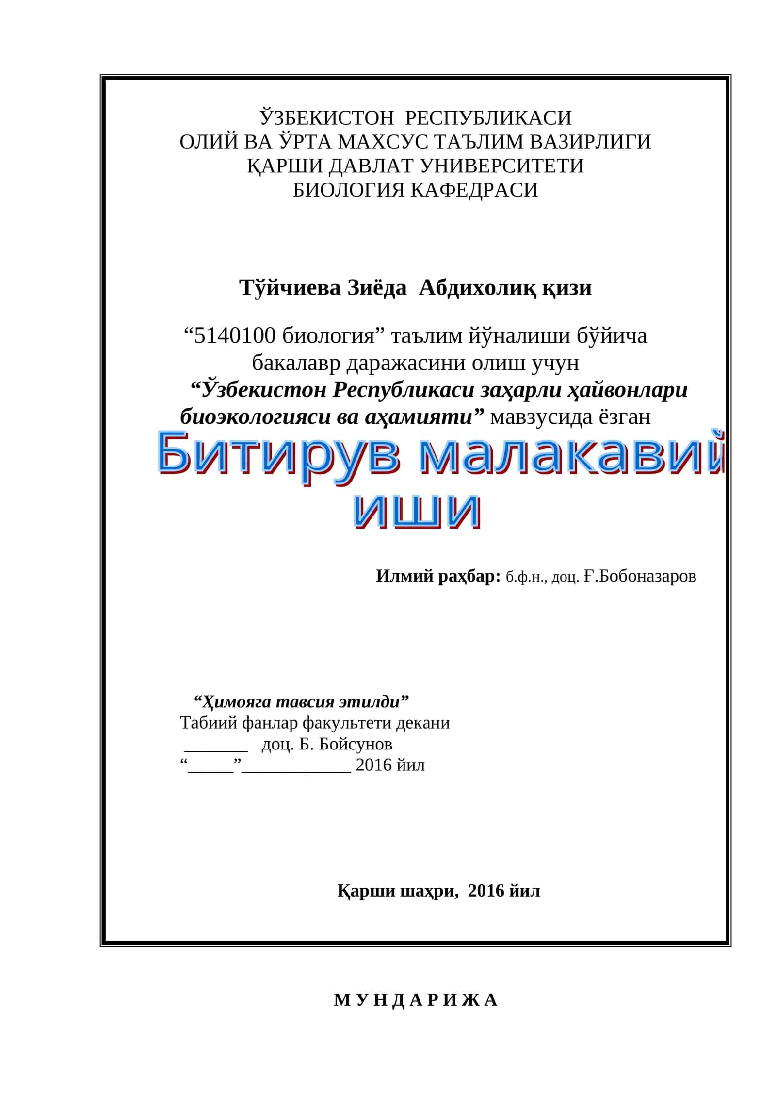 Ўзбекистон Республикаси заҳарли ҳайвонлари биоэкологияси ва аҳамияти 1