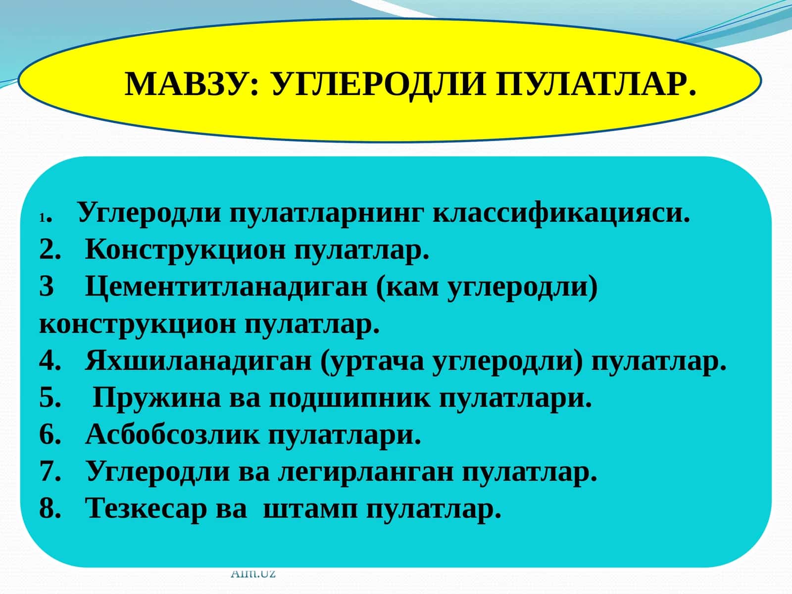 Углеродли пулатлар 1