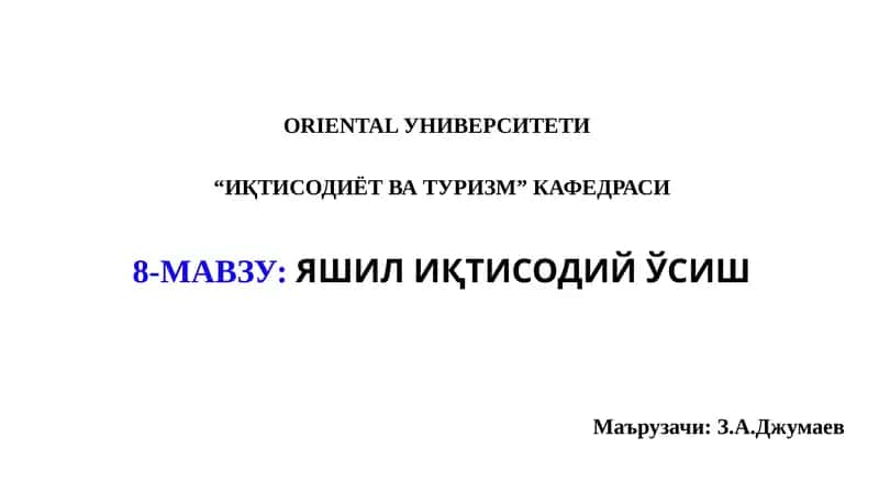 Яшил иқтисодиёт 1