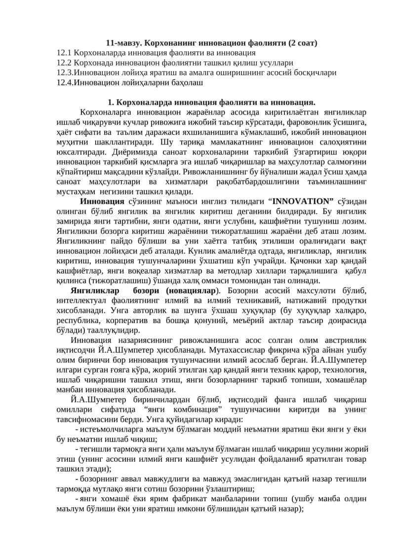 Корхоналарда инновация фаолияти ва инновация 1