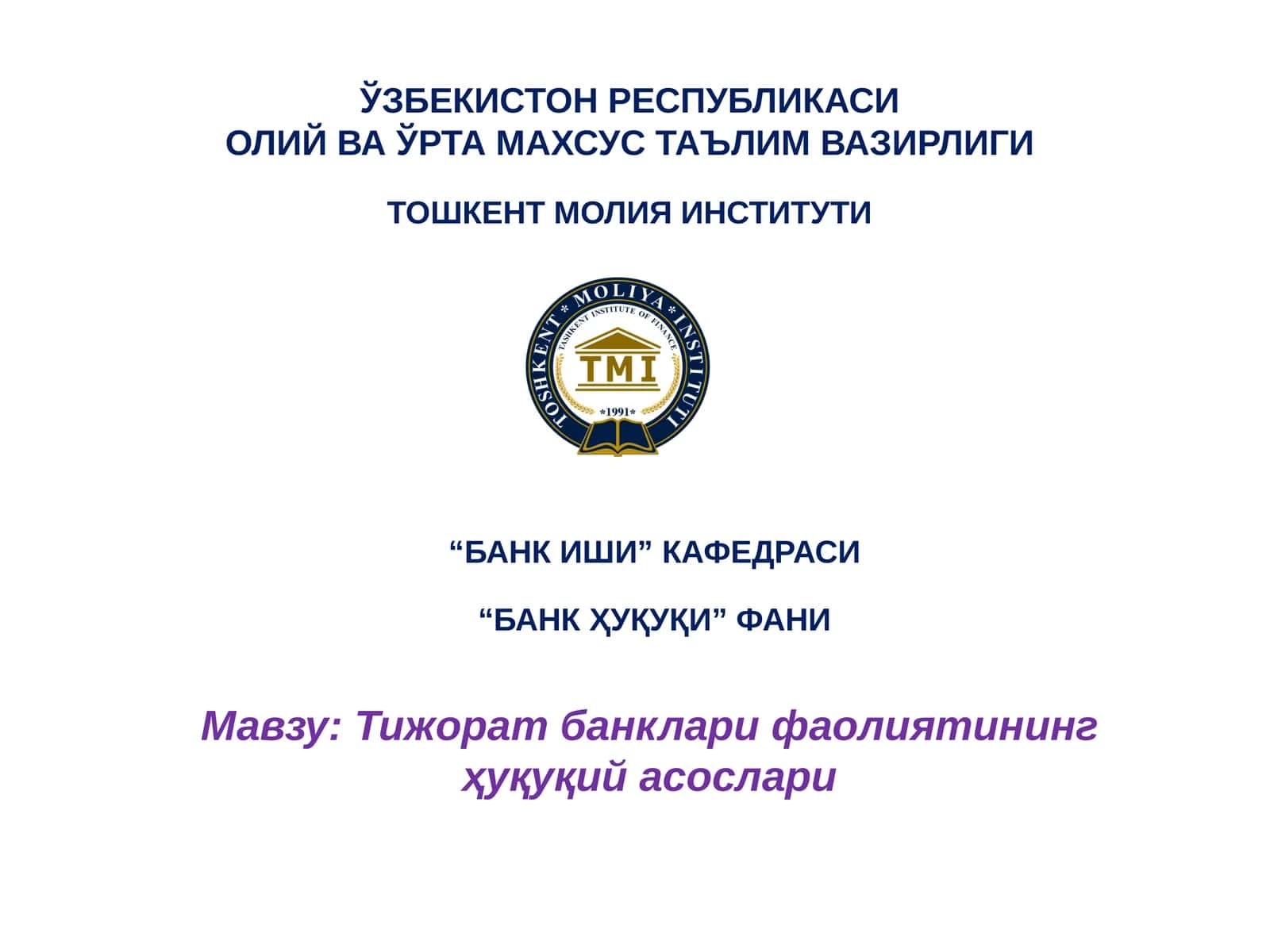 Тижорат банклари фаолиятининг ҳуқуқий асослари 1
