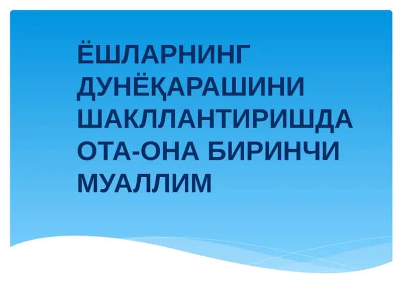 Ёшларнинг дунёқарашини шакллантиришда ота-она биринчимуаллим 1