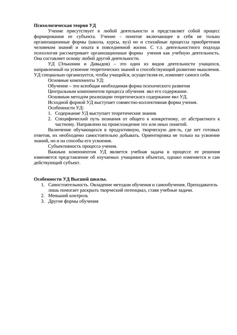 Психологическая теория УД 1