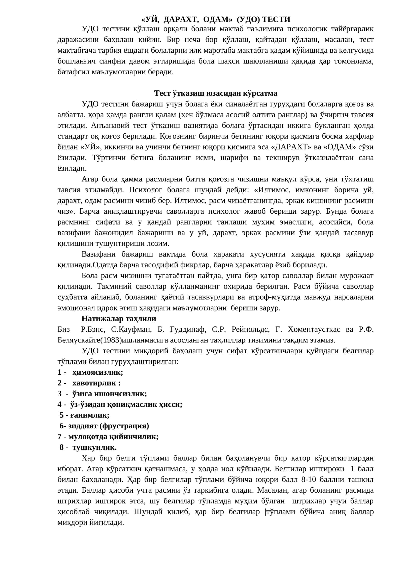«УЙ, ДАРАХТ, ОДАМ» (УДО) ТЕСТИ 1
