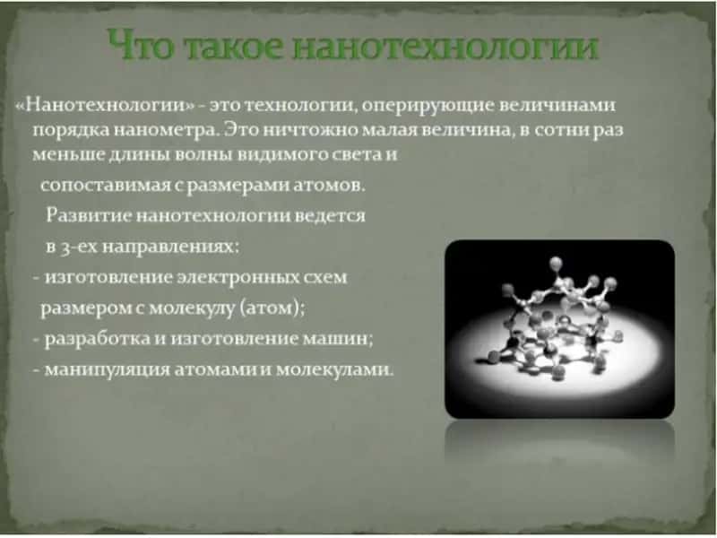 Наноматериаллар 1