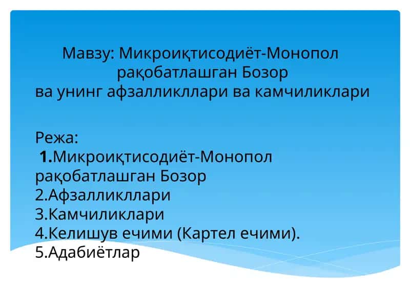 Микроиқтисодиёт-Монопол 1