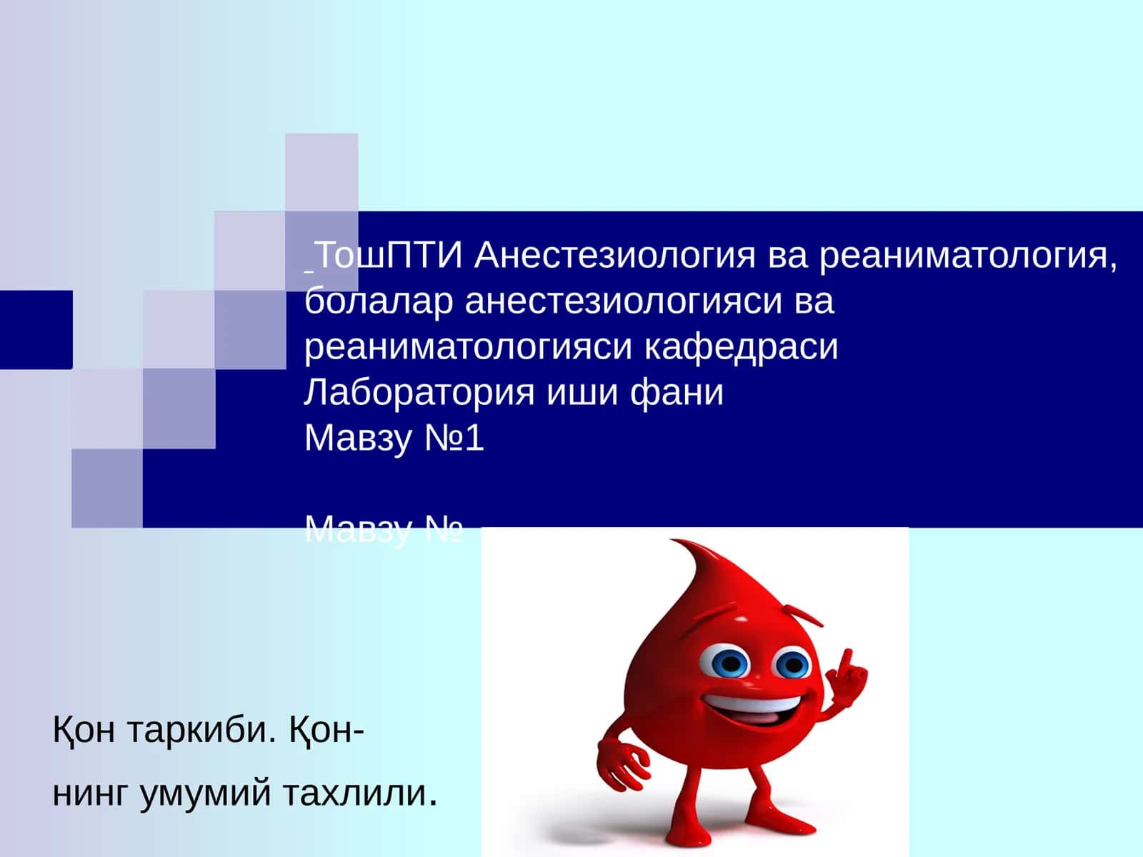 Қон таркиби. Қоннинг умумий тахлили 1