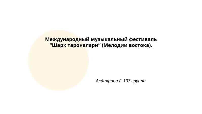 Шарк тароналари (Мелодии востока) 1