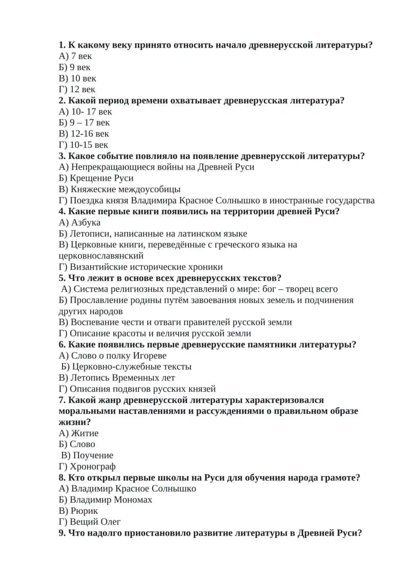 Древнерусская литература 1