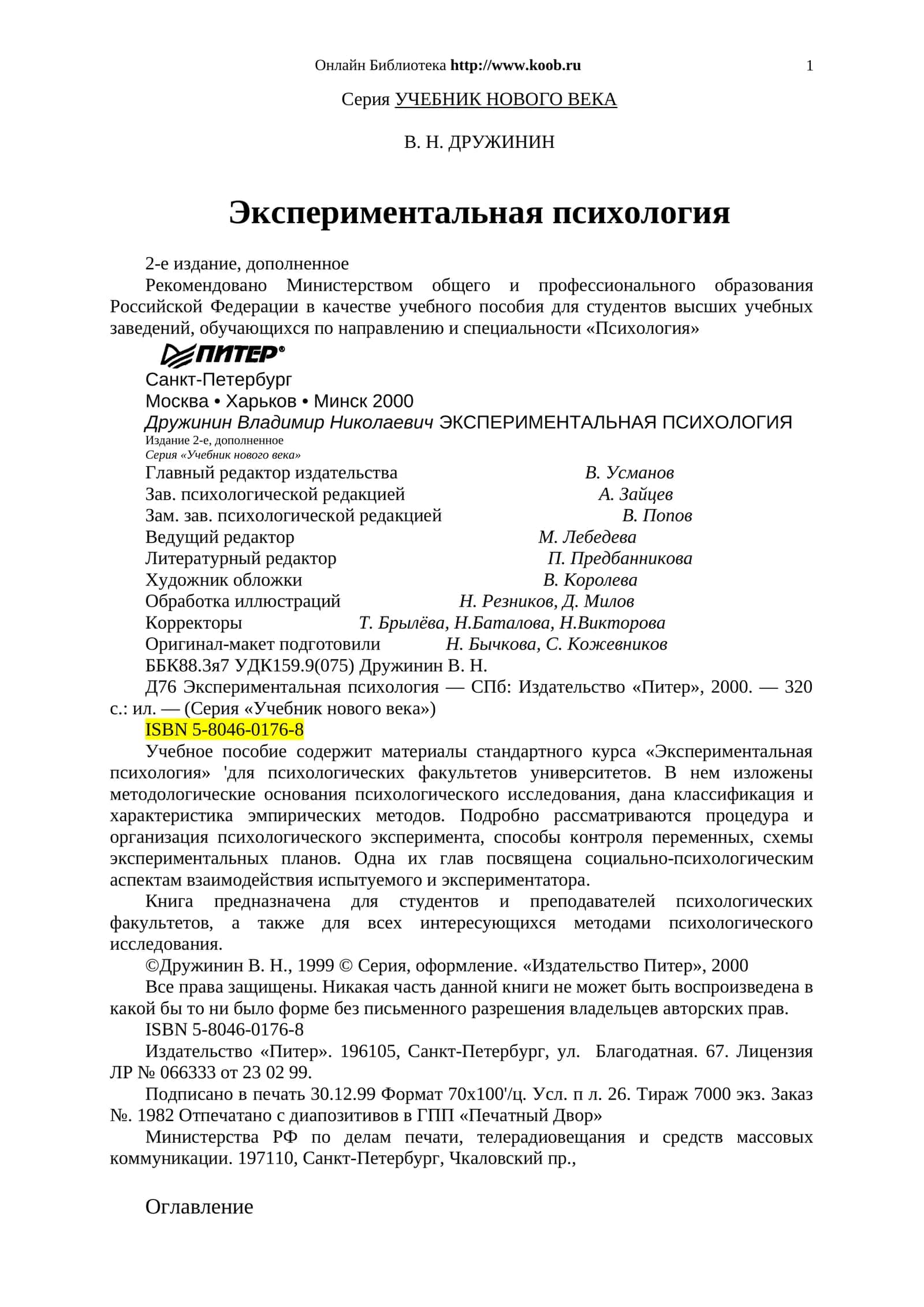 Экспериментальная психология 1