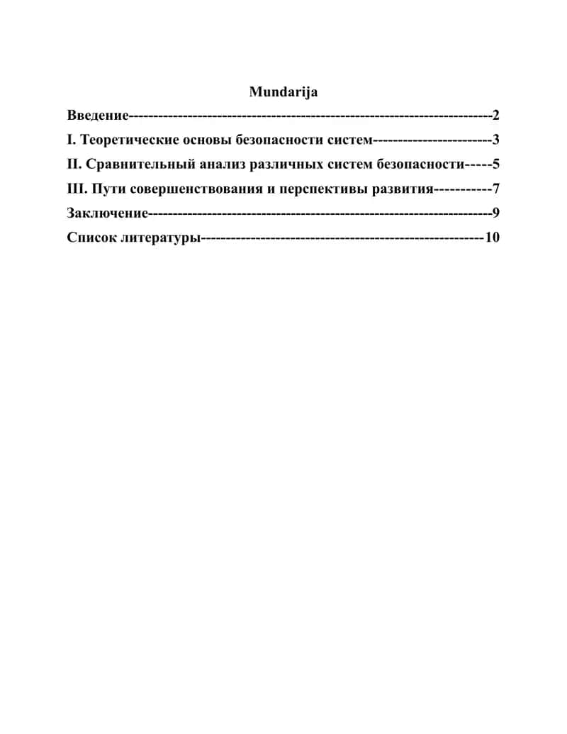 СРАВНИТЕЛЬНЫЙ АНАЛИЗ БЕЗОПАСНОСТИ В СИСТЕМАХ 1