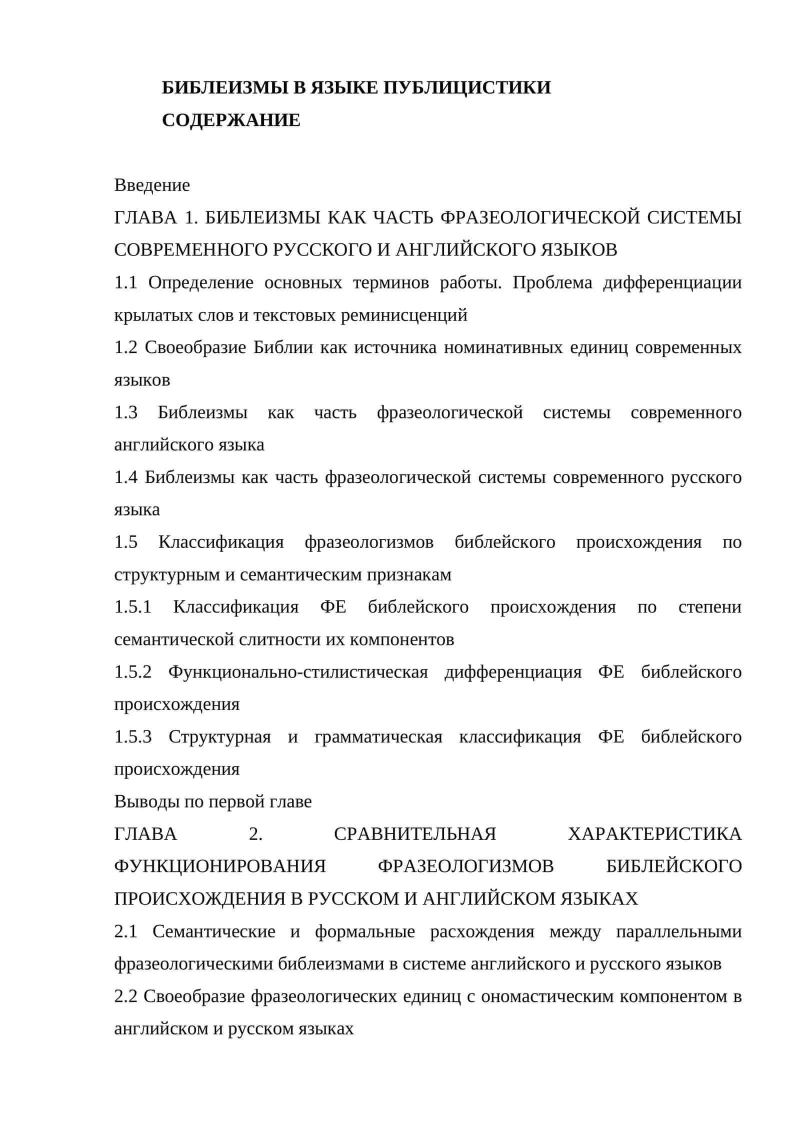Библеизмы в языке публицистики 1
