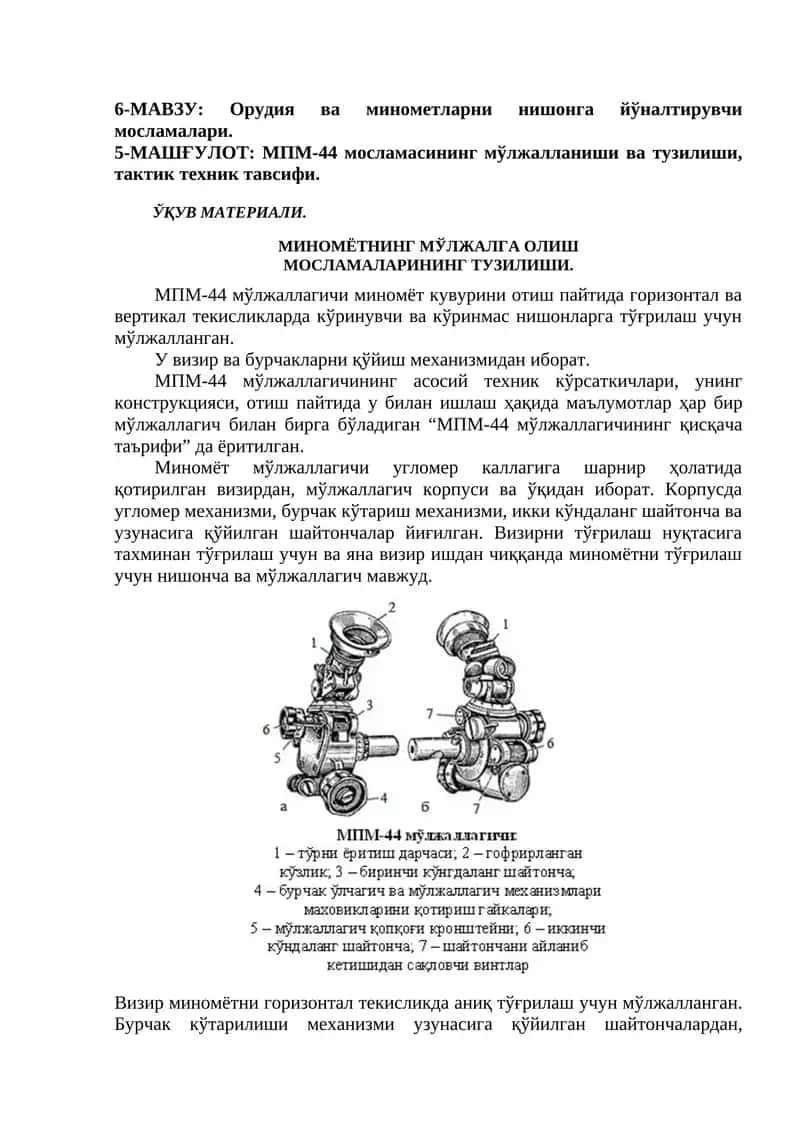 МПМ-44 мосламасининг мўлжалланиши ва тузилиши, тактик техник тавсифи 1