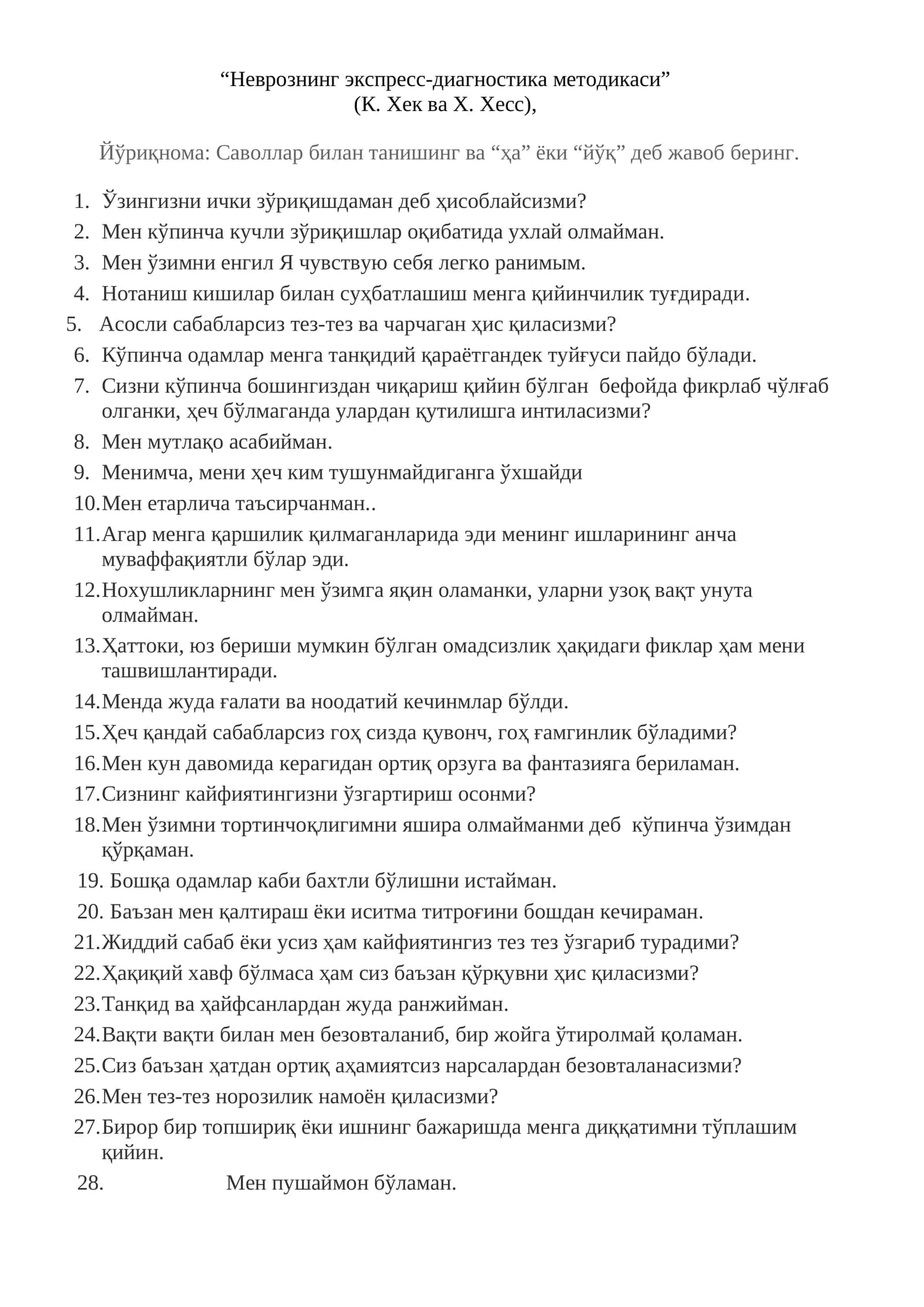 Неврознинг экспресс-диагностика методикаси 1