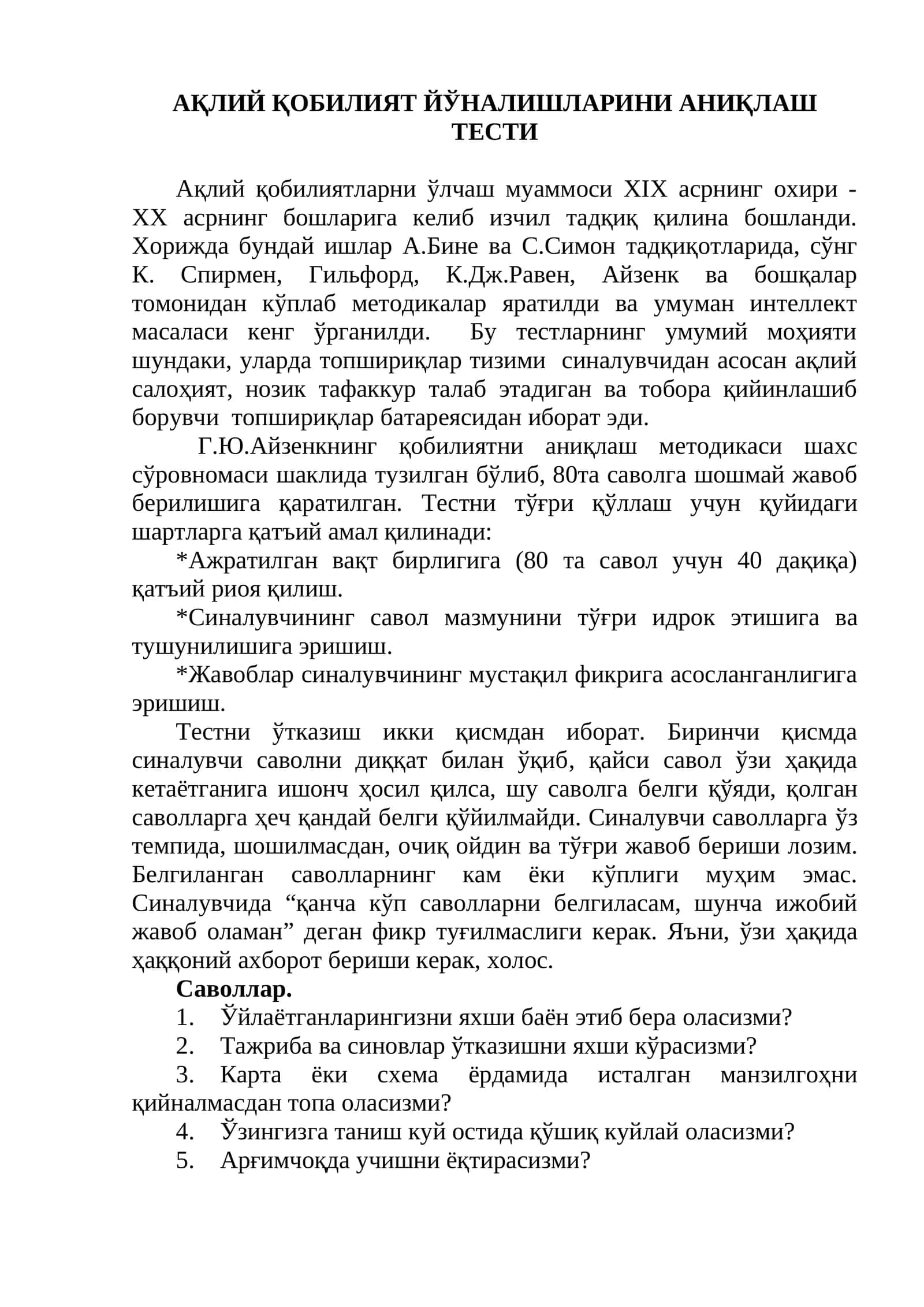 АҚЛИЙ ҚОБИЛИЯТ ЙЎНАЛИШЛАРИНИ АНИҚЛАШ ТЕСТИ 1