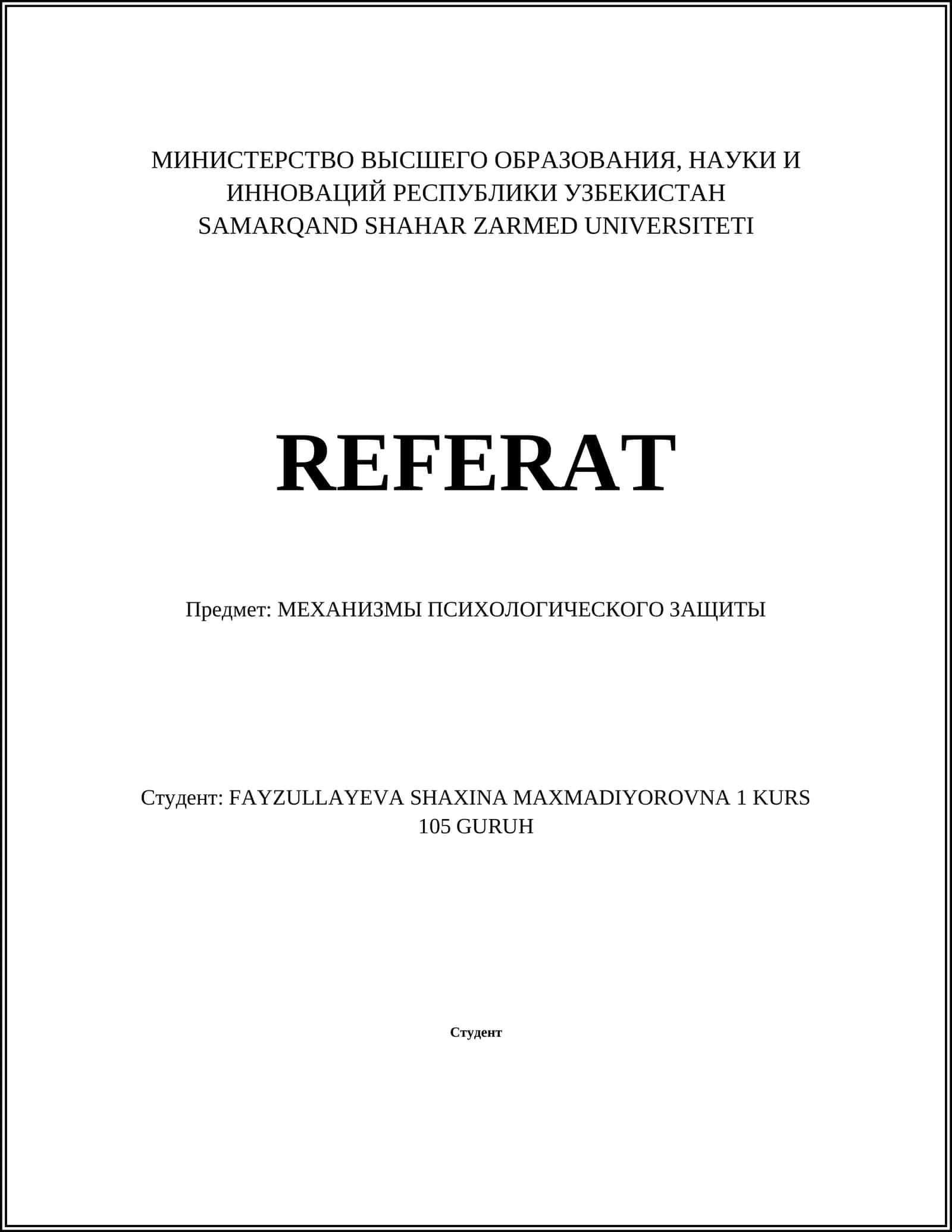 МЕХАНИЗМЫ ПСИХОЛОГИЧЕСКОГО ЗАЩИТЫ 1