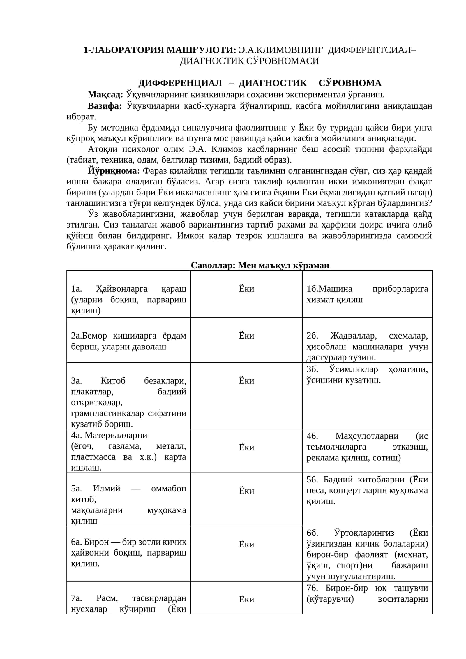 ДИФФЕРЕНЦИАЛ – ДИАГНОСТИК СЎРОВНОМА 1