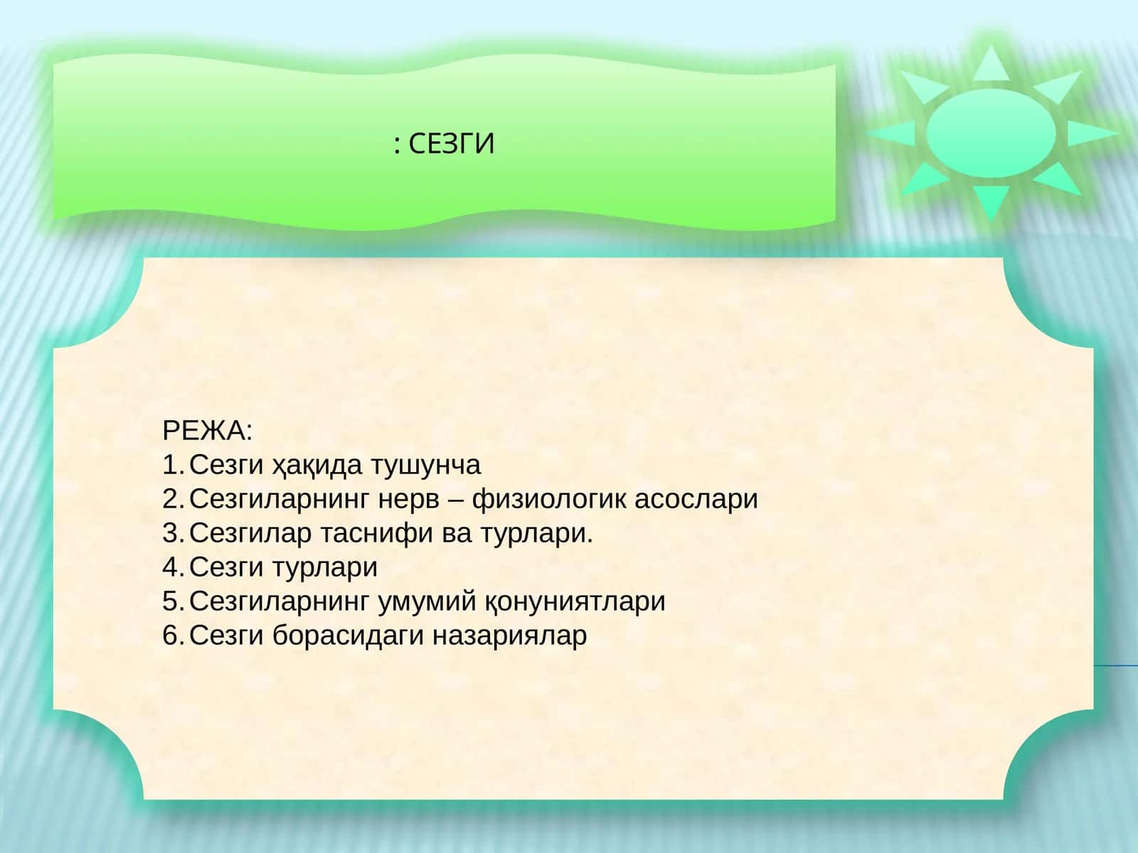 Сезги 1