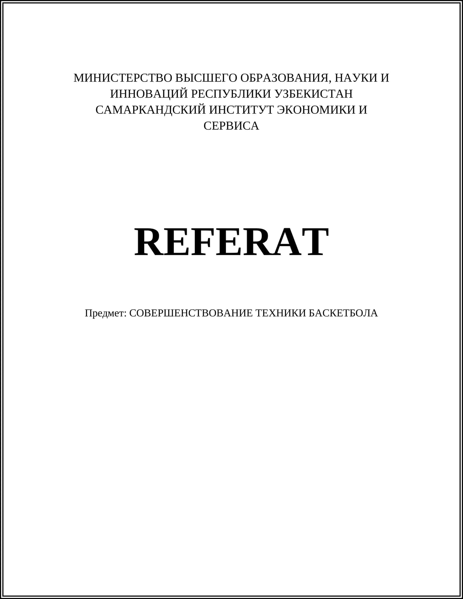 СОВЕРШЕНСТВОВАНИЕ ТЕХНИКИ БАСКЕТБОЛА 1