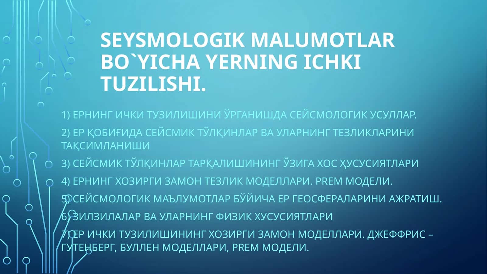 Sеysmologik malumotlar bo`yicha Yerning ichki tuzilishi 1