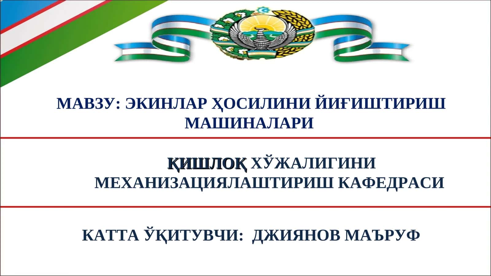 Эксинларҳосилини йиғиштириш машиналари 1