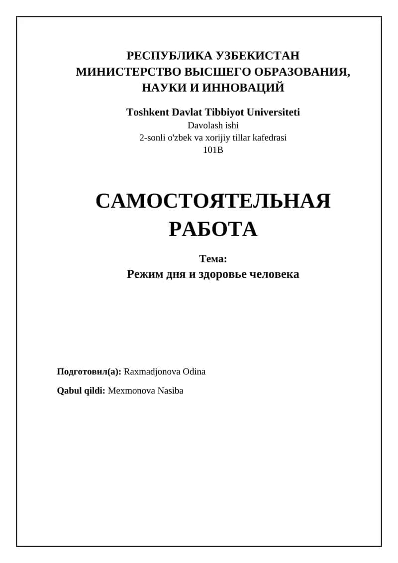 Режим дня и здоровье человека 1