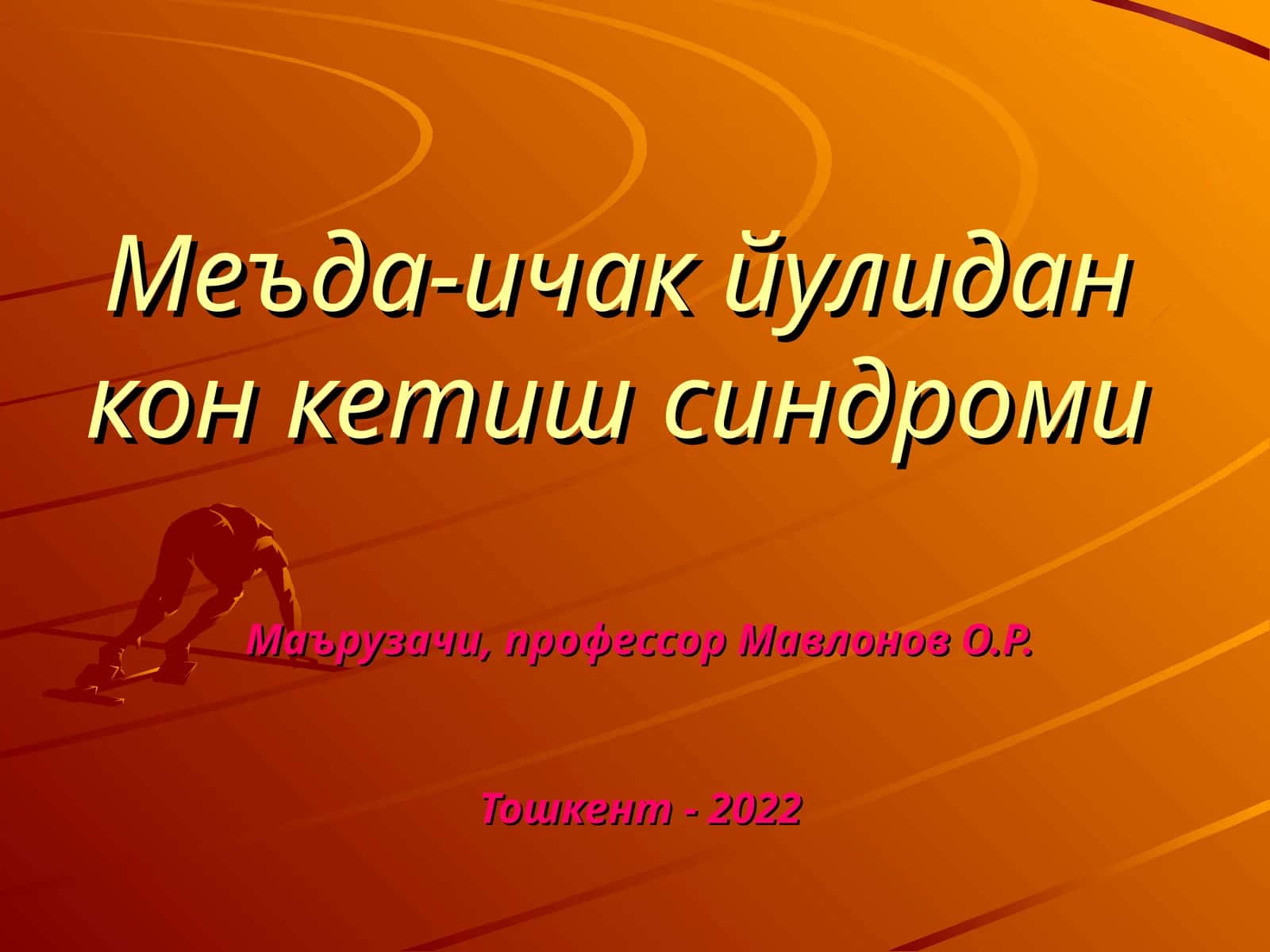 Меъда-ичак йулидан кон кетиш синдроми 1