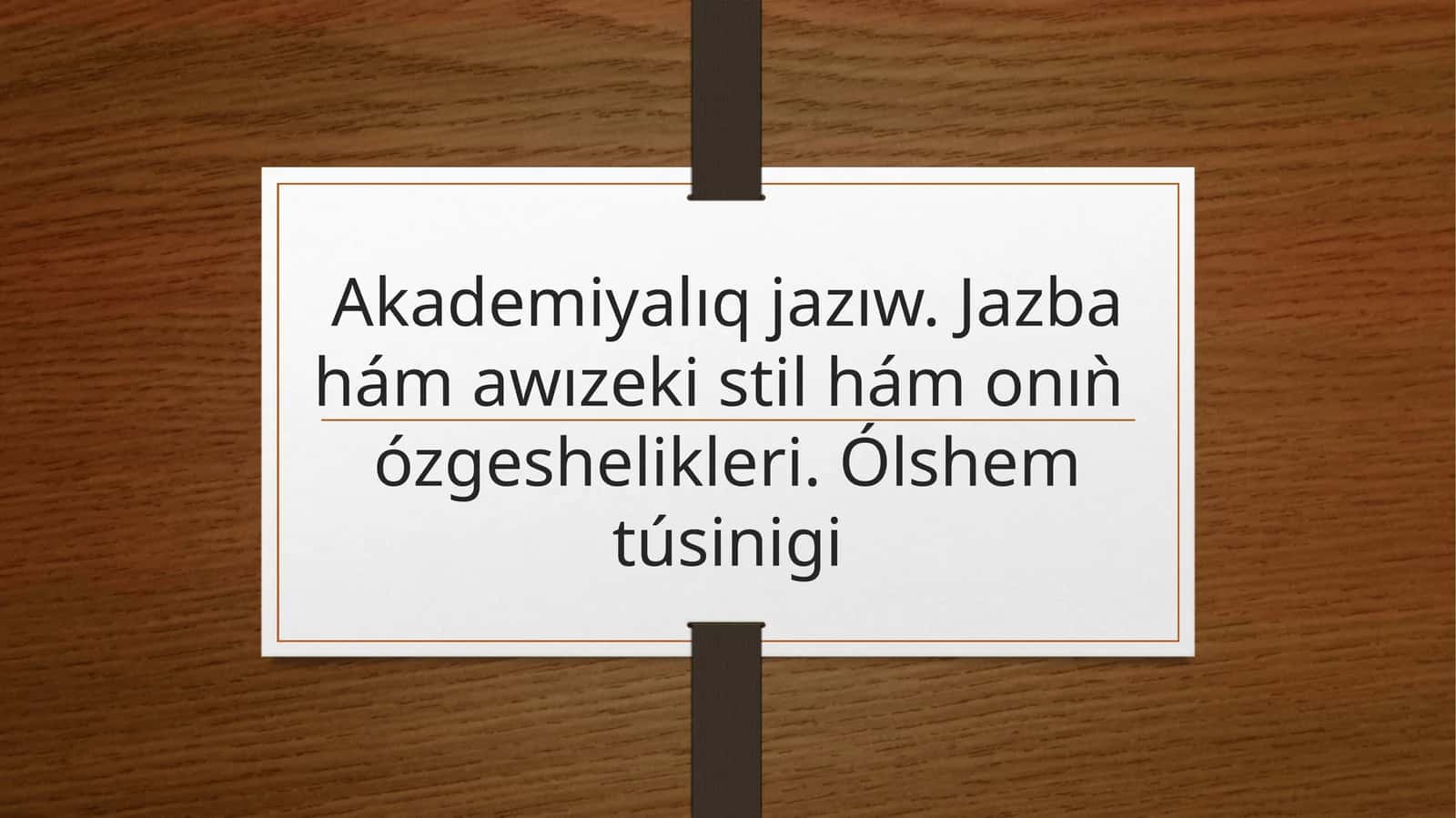 Akademiyalıq jazıw. Jazba hám awızeki stil hám onıǹ  ózgeshelikleri. Ólshem túsinigi 1
