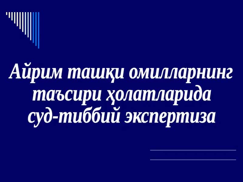 Термик омилнинг таъсири 1