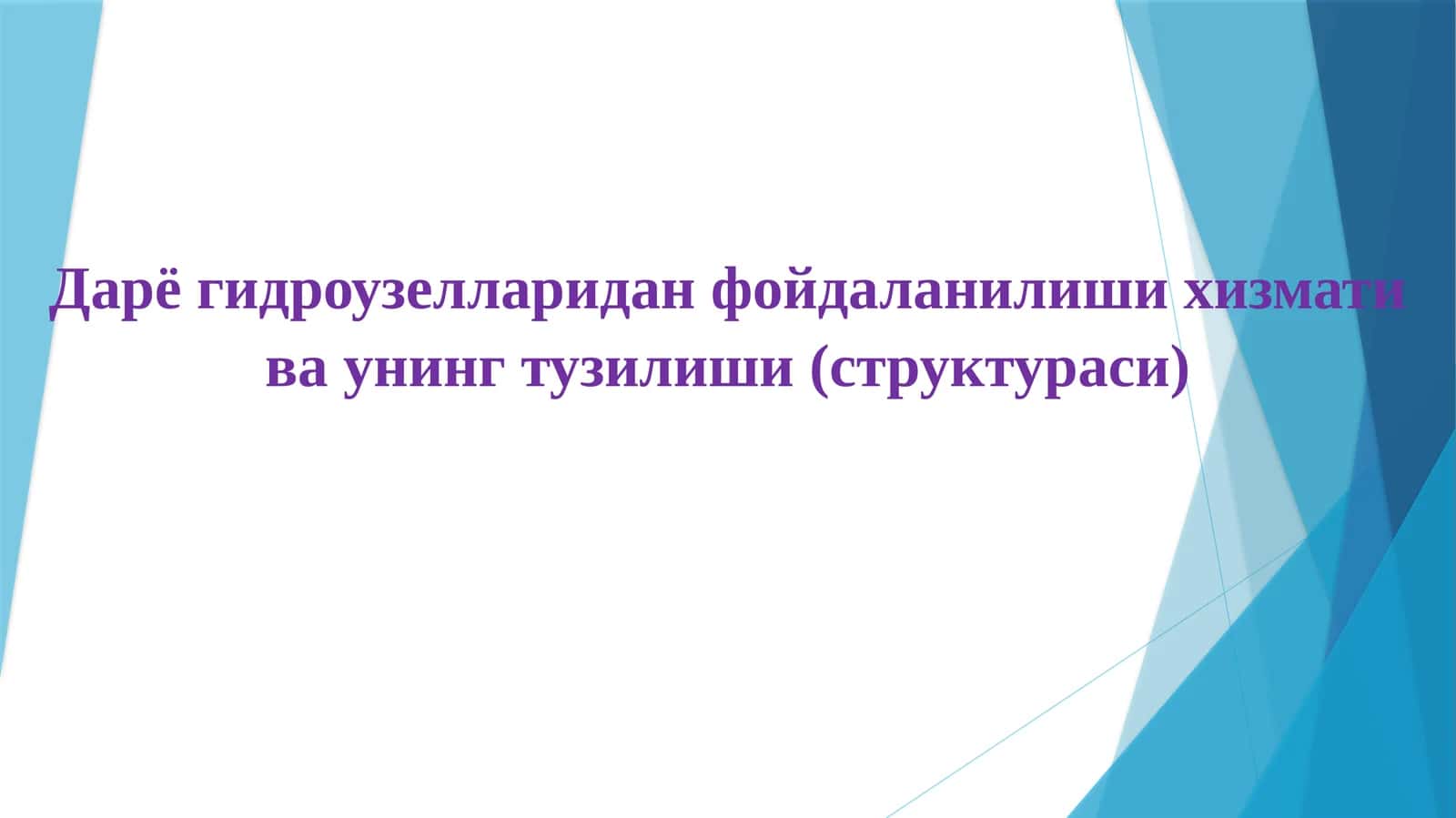 Дарё гидроузеллари 1