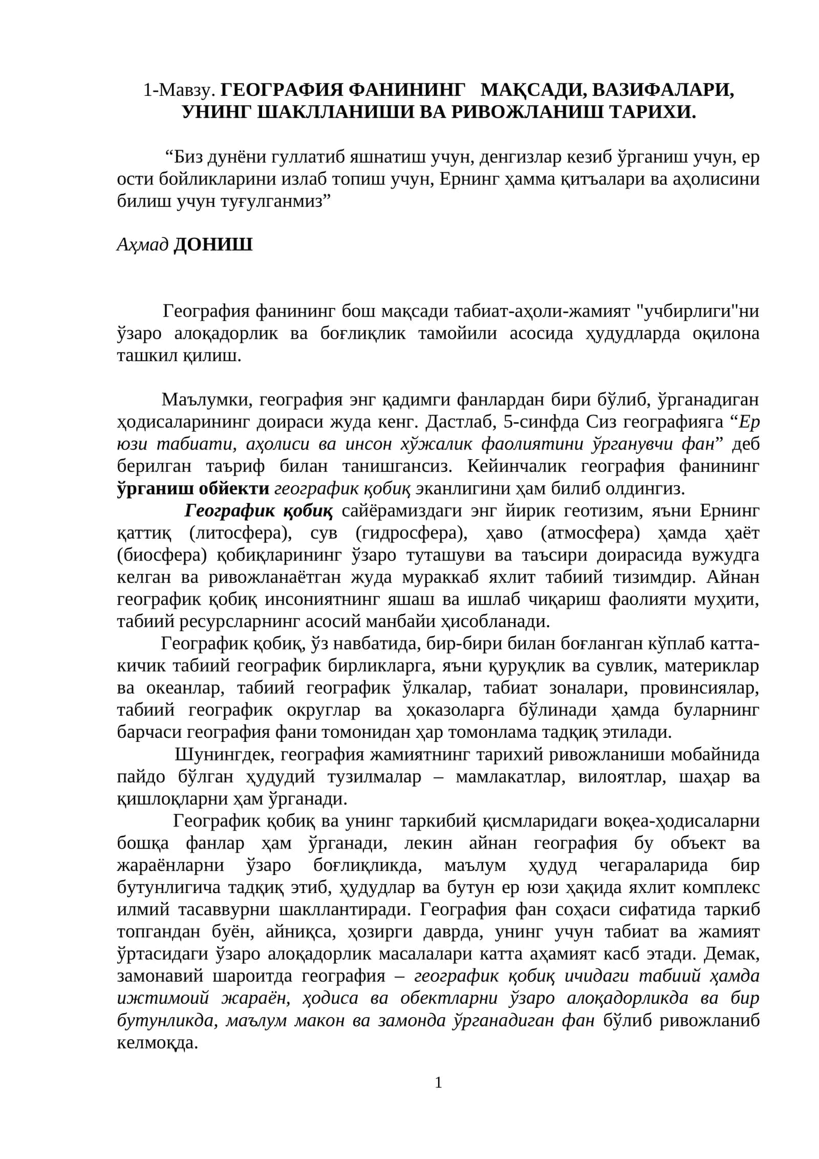 ГЕОГРАФИЯ ФАНИНИНГ МАҚСАДИ, ВАЗИФАЛАРИ, УНИНГ ШАКЛЛАНИШИ ВА РИВОЖЛАНИШ ТАРИХИ 1