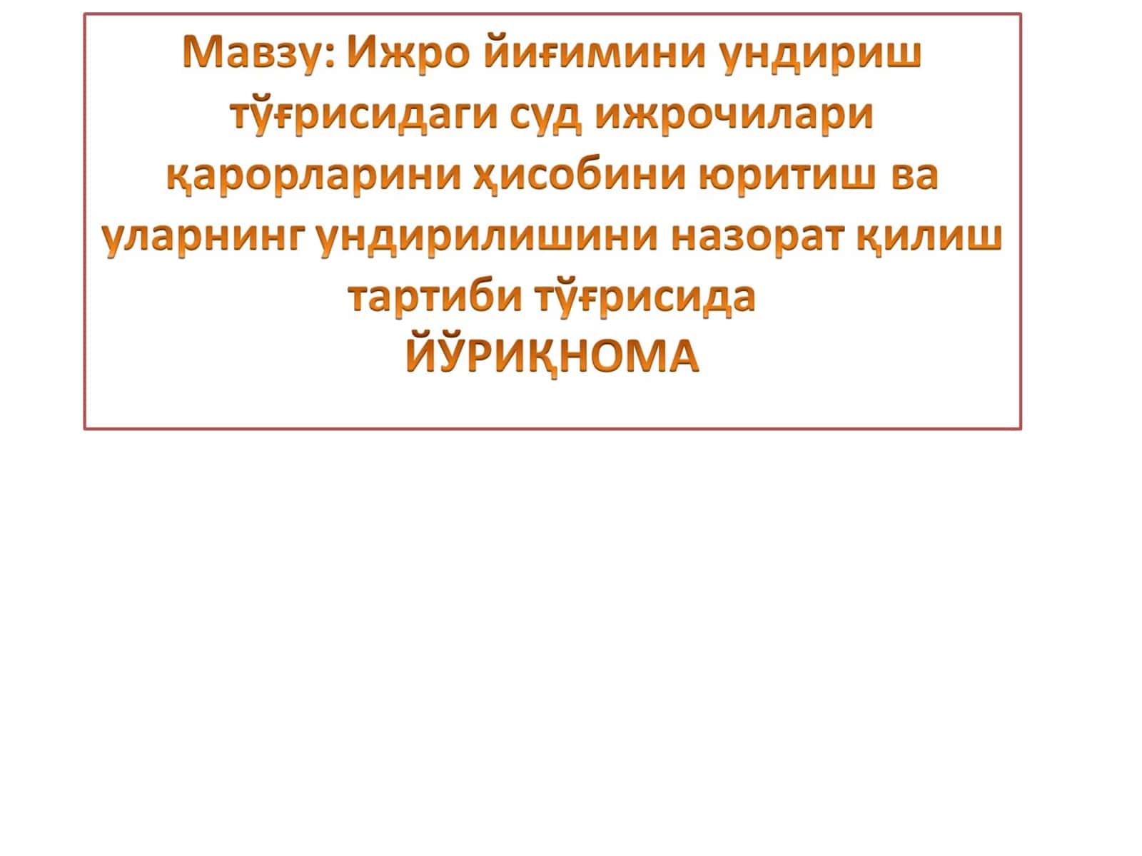 Суд ижрочиси ижро иши 1