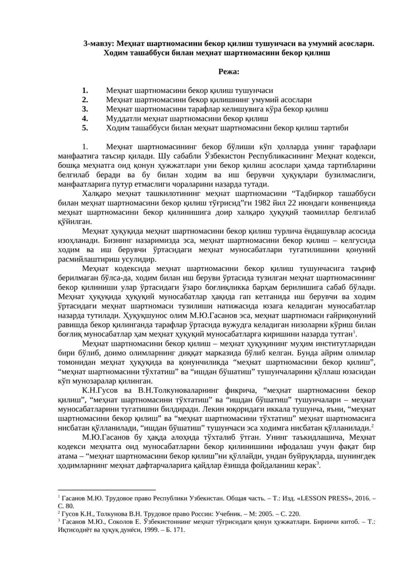 Меҳнат шартномасини бекор қилиш тушунчаси ва умумий асослари 1