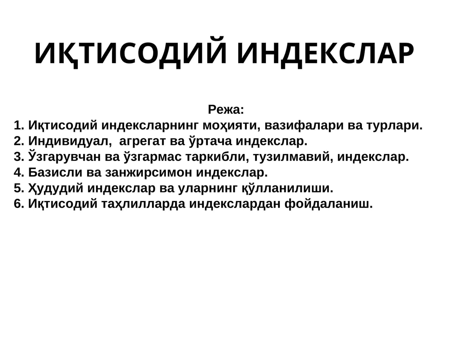 ИҚТИСОДИЙИНДЕКСЛАР 1