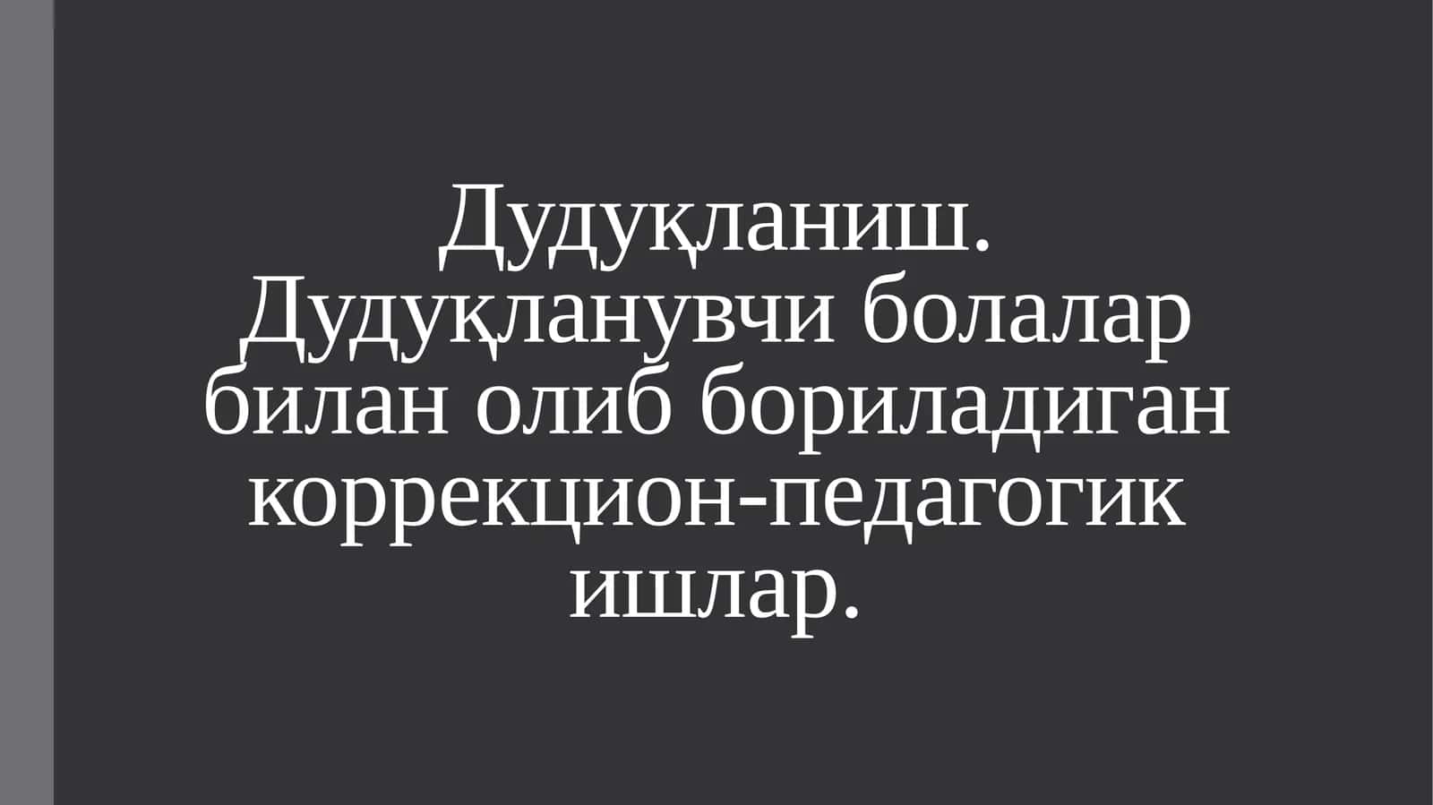 Дудуқланиш 1