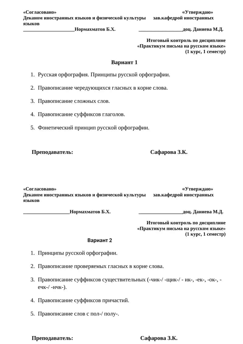 Практикум письма на русском языке 1