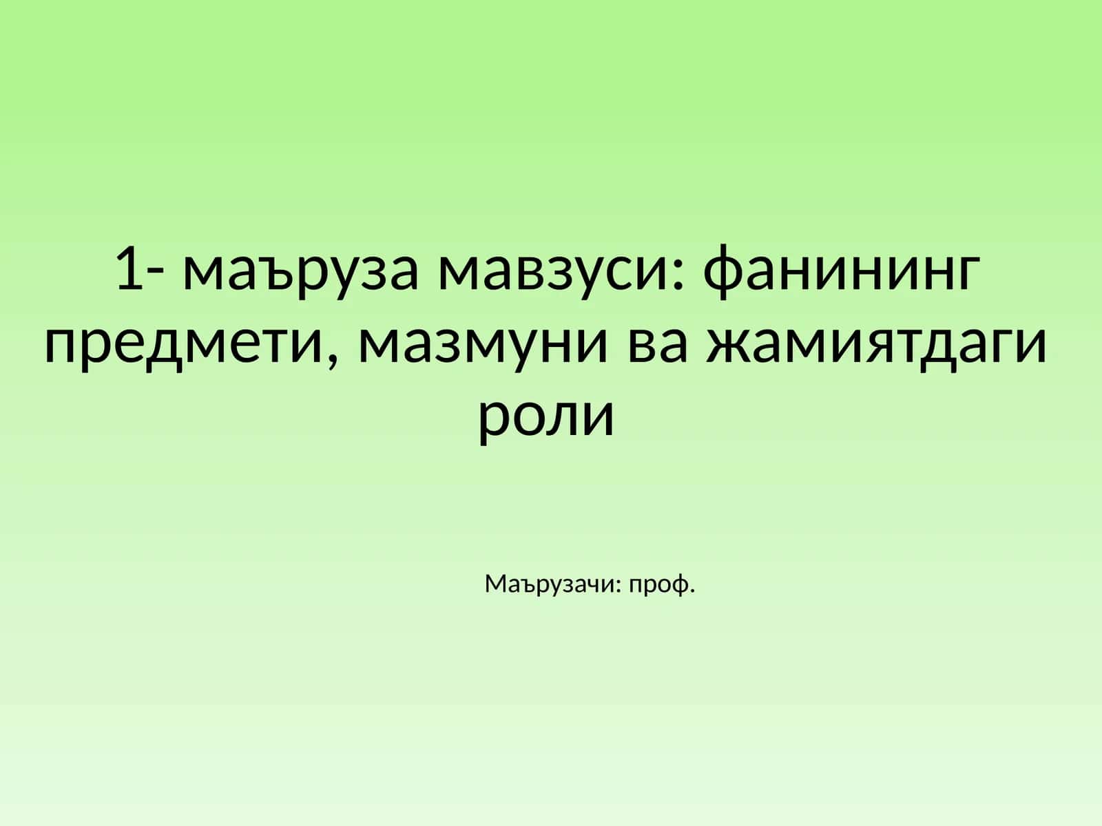 Фалсафа фани 1